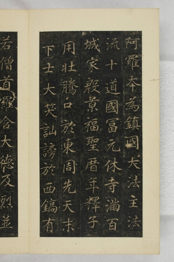 大秦景教流行中國碑_