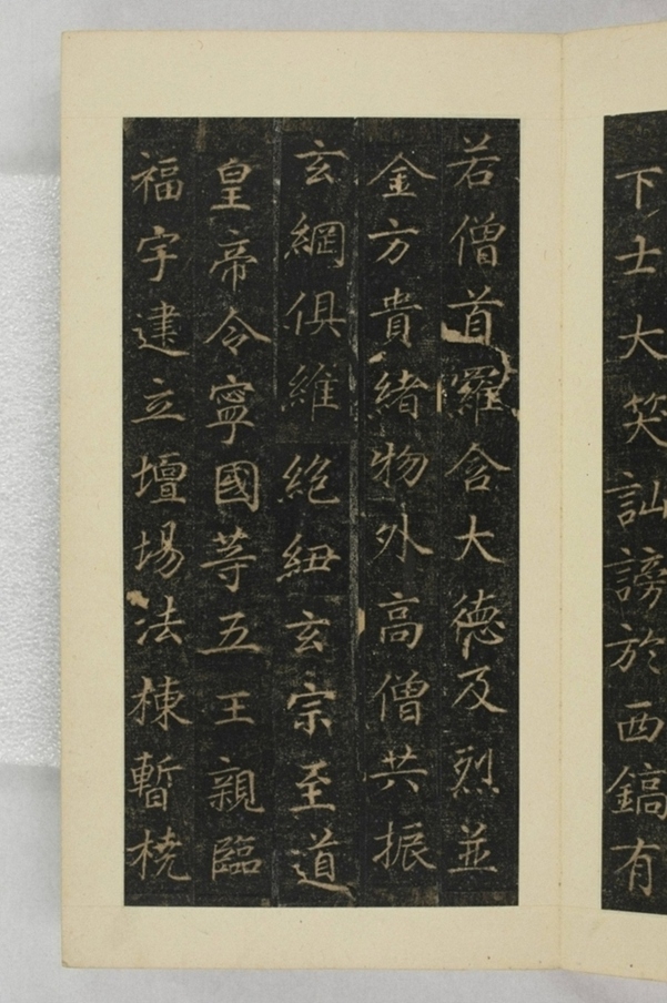 大秦景教流行中國碑_