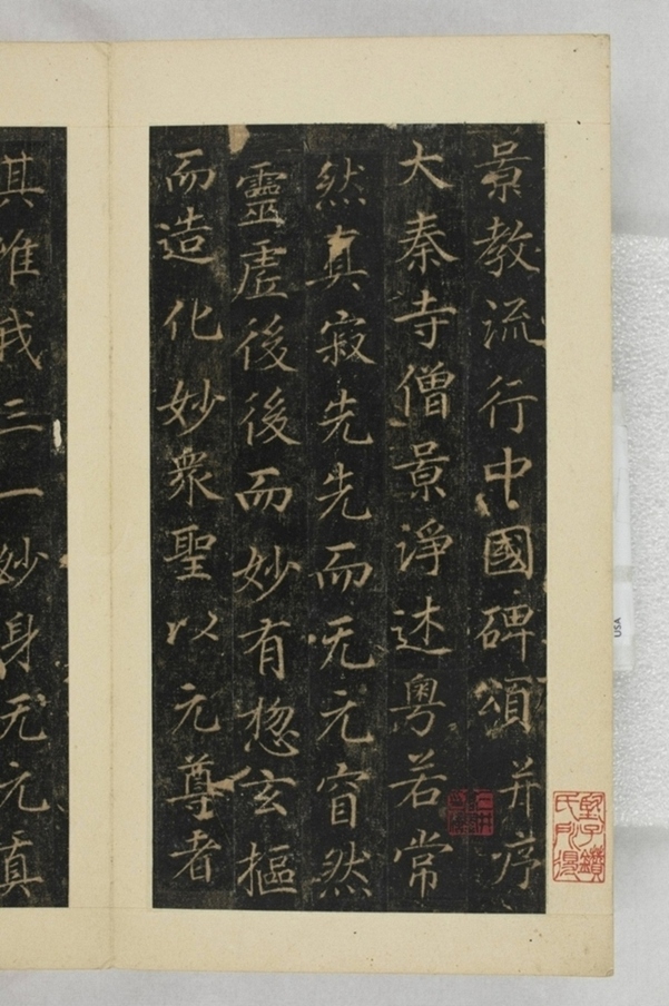 大秦景教流行中國碑_