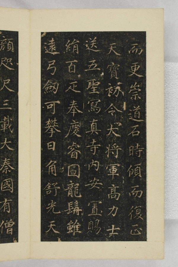 大秦景教流行中國碑_