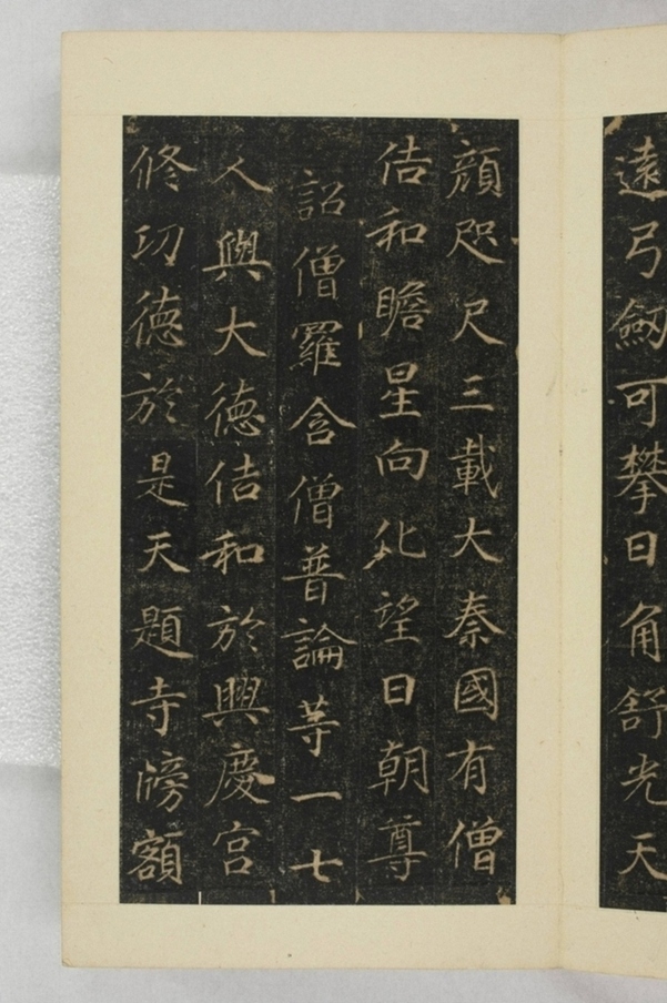 大秦景教流行中國碑_