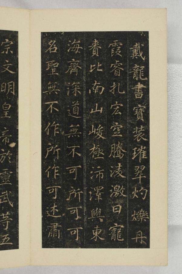 大秦景教流行中國碑_