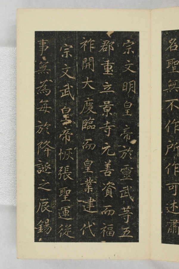 大秦景教流行中國碑_