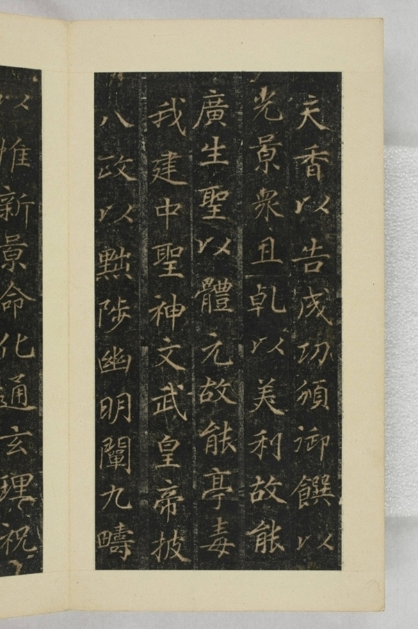 大秦景教流行中國碑_