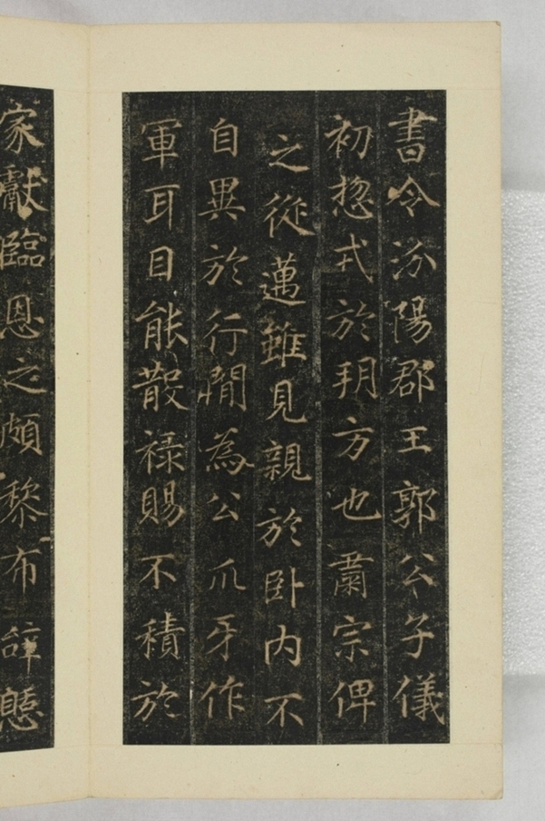 大秦景教流行中國碑_