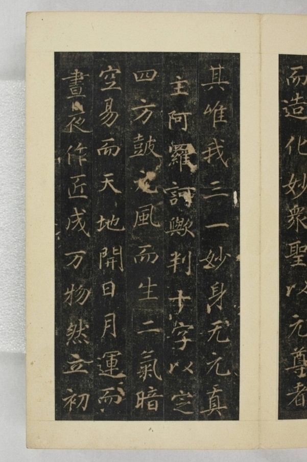 大秦景教流行中國碑_