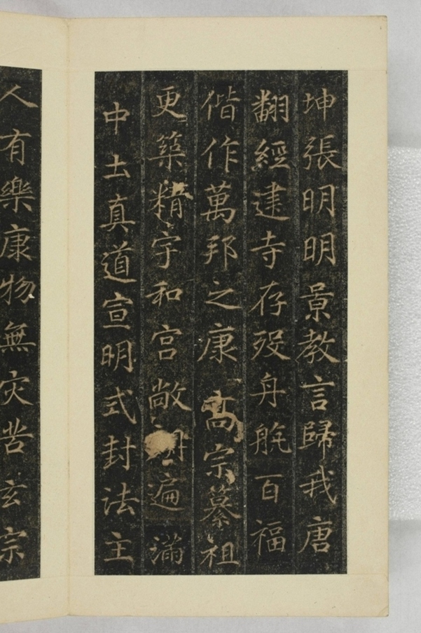 大秦景教流行中國碑_