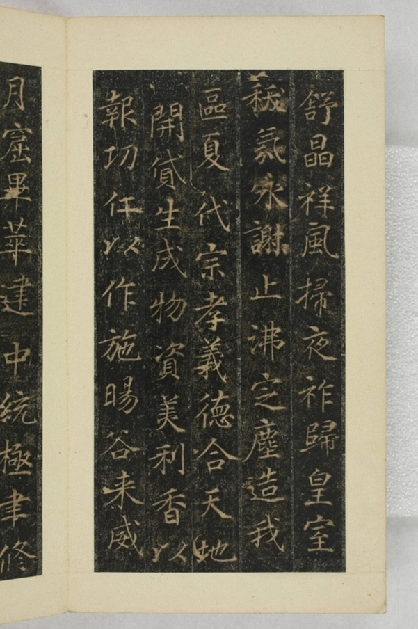 大秦景教流行中國碑_