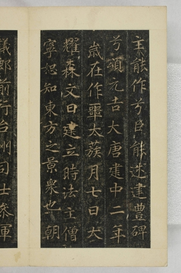 大秦景教流行中國碑_