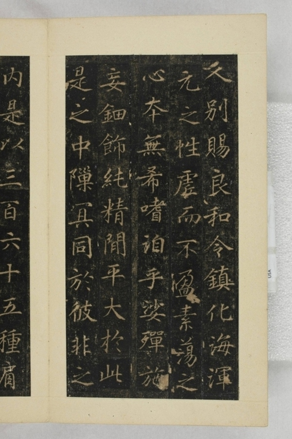 大秦景教流行中國碑_