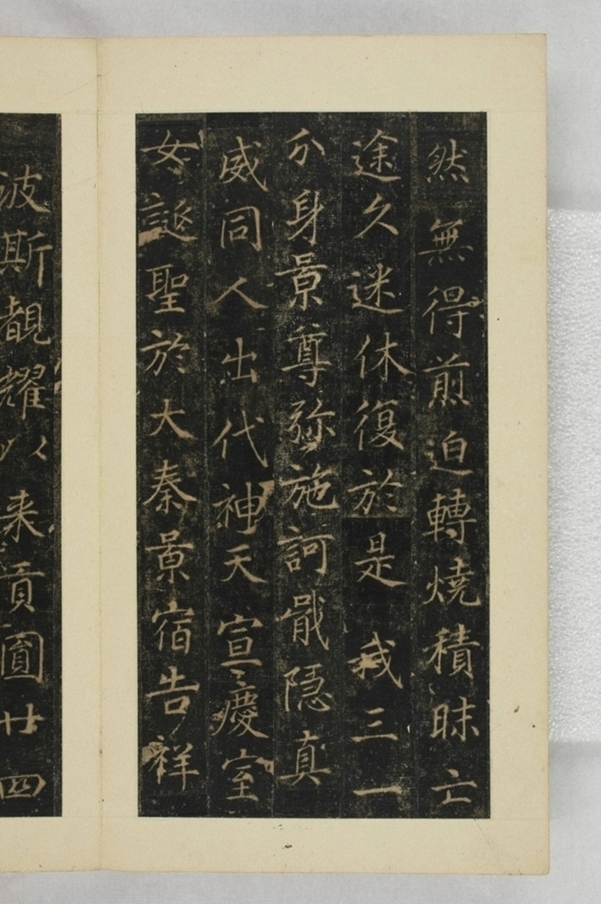 大秦景教流行中國碑_