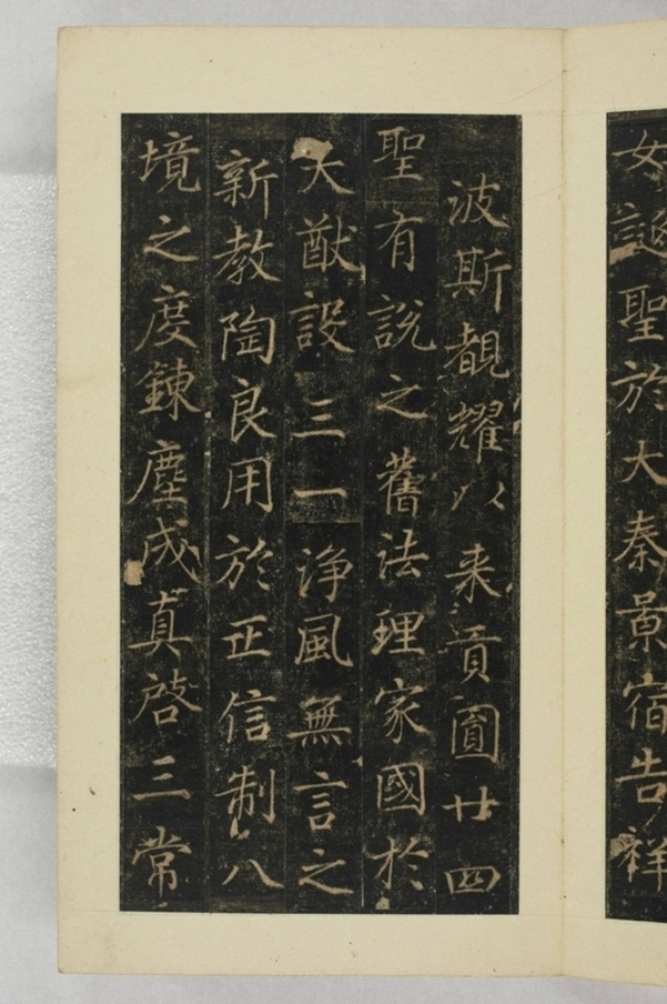 大秦景教流行中國碑_