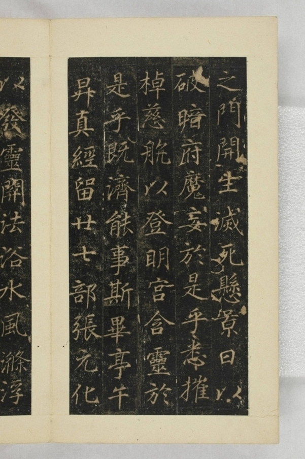 大秦景教流行中國碑_