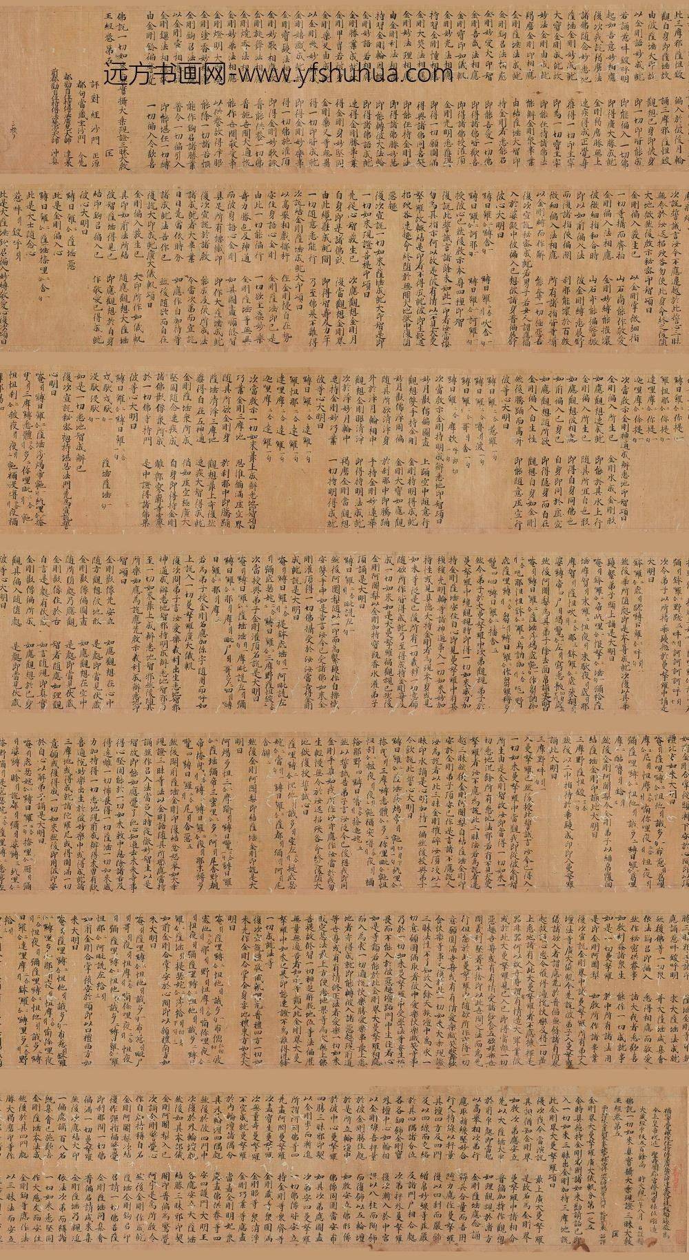 _大观三年大乘现证三昧大教王经卷