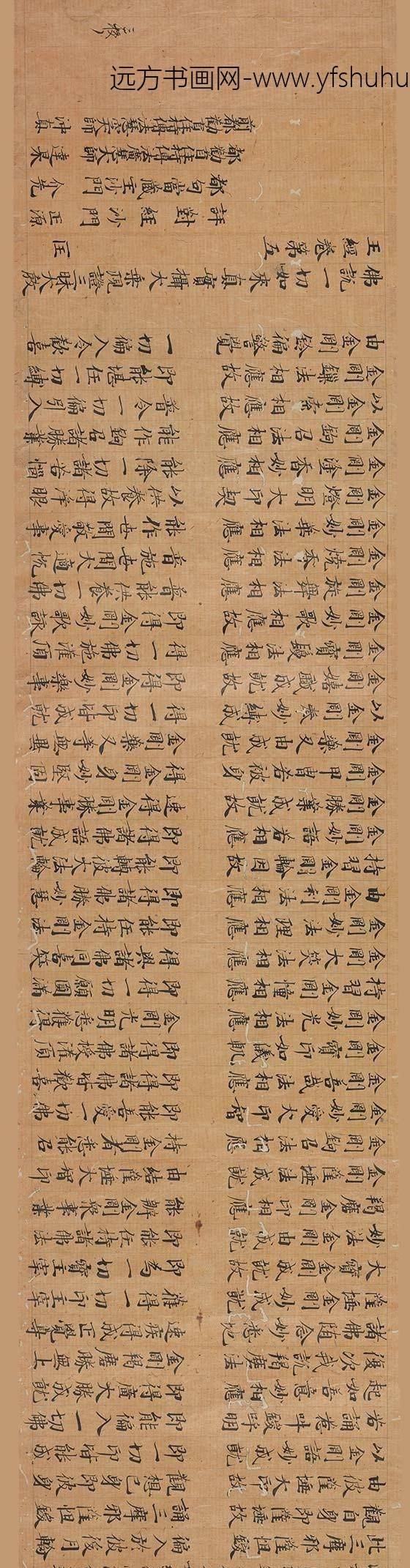 _大观三年大乘现证三昧大教王经卷_