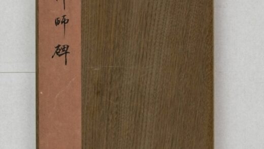 大證禪師碑 0.jpg