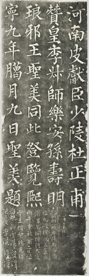 大雁塔題名北門四