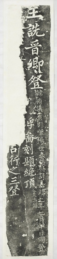 大雁塔題名南門二