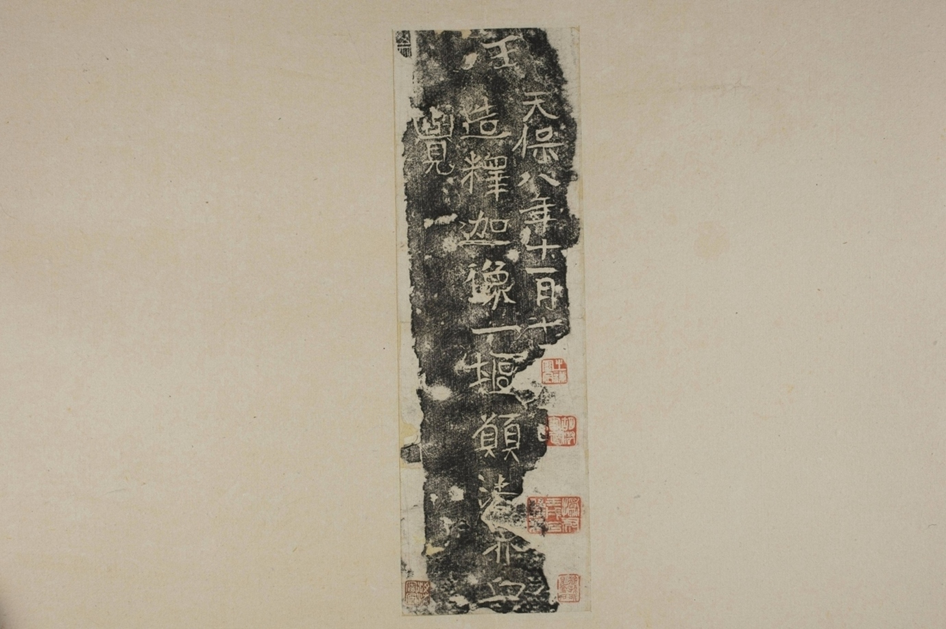 天保八年造像記