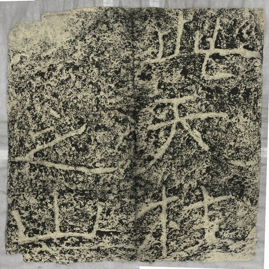 天柱山刻石三天柱山題字