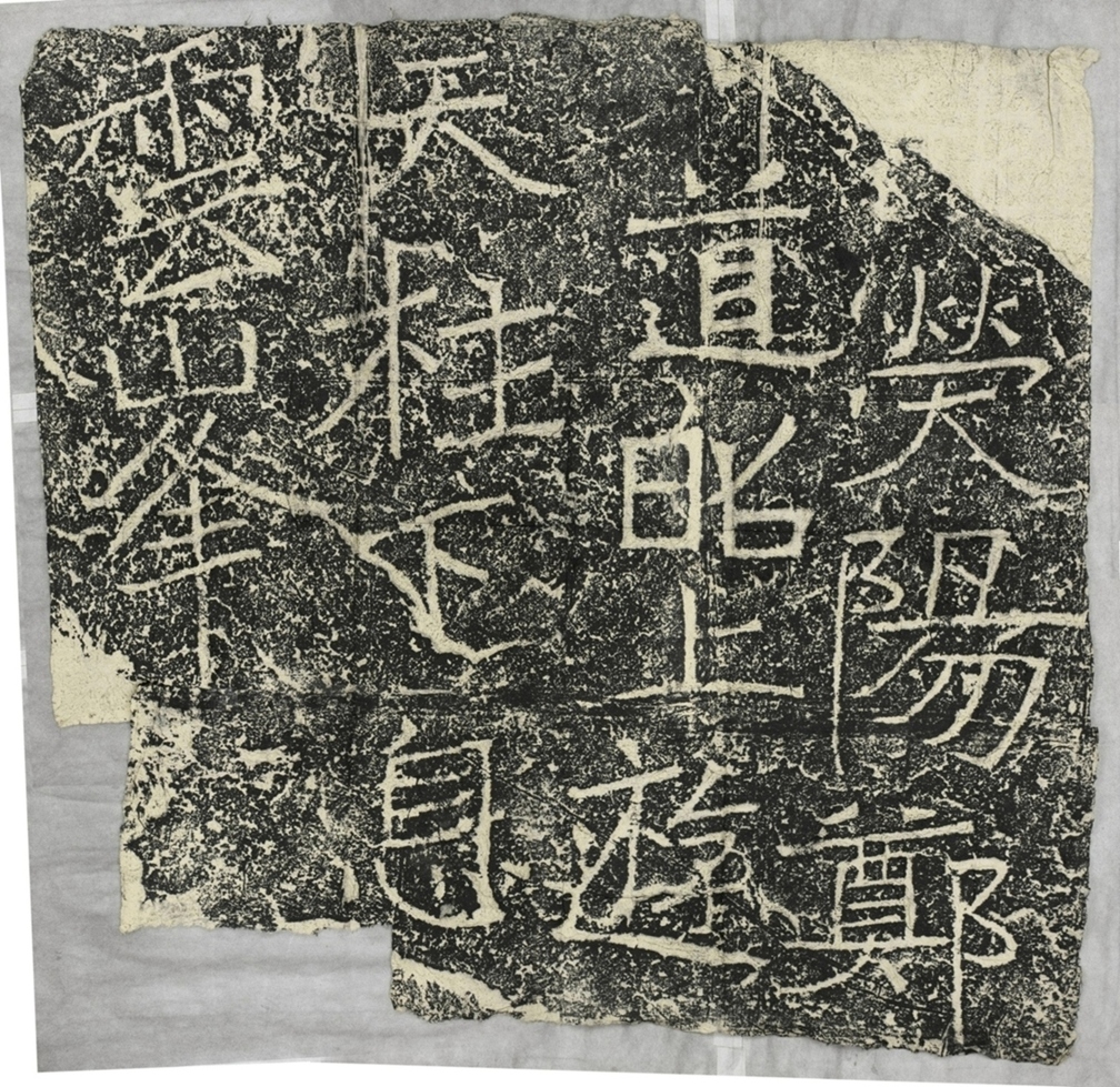 天柱山刻石二遊息題字