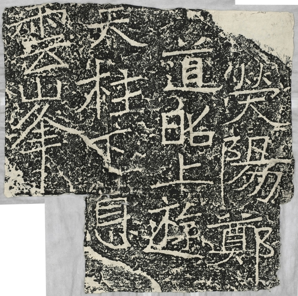 天柱山刻石二遊息題字_