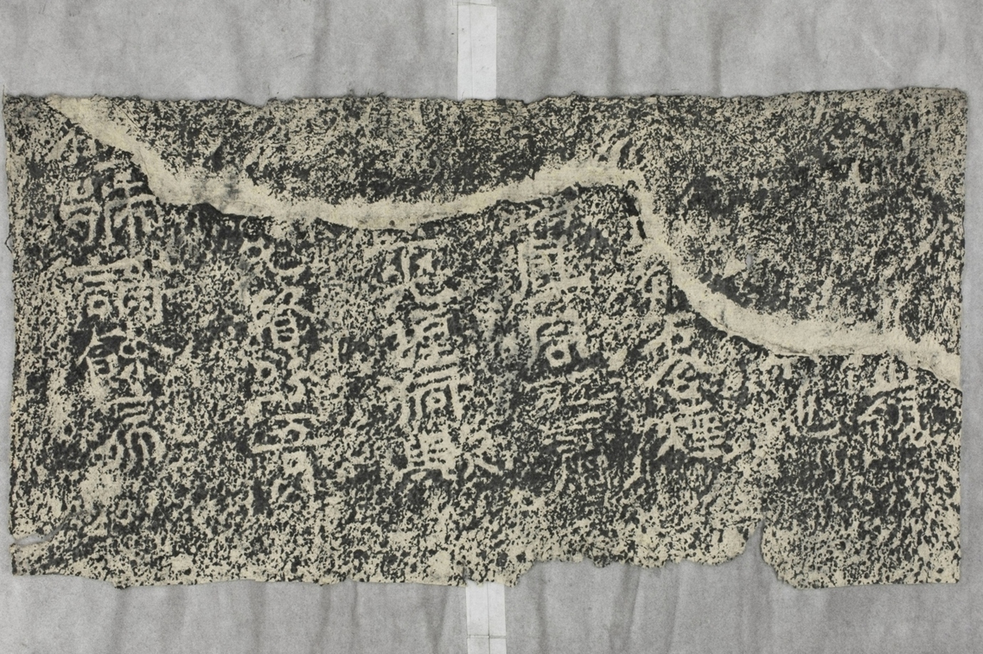 天柱山刻石四誦餘篇殘刻