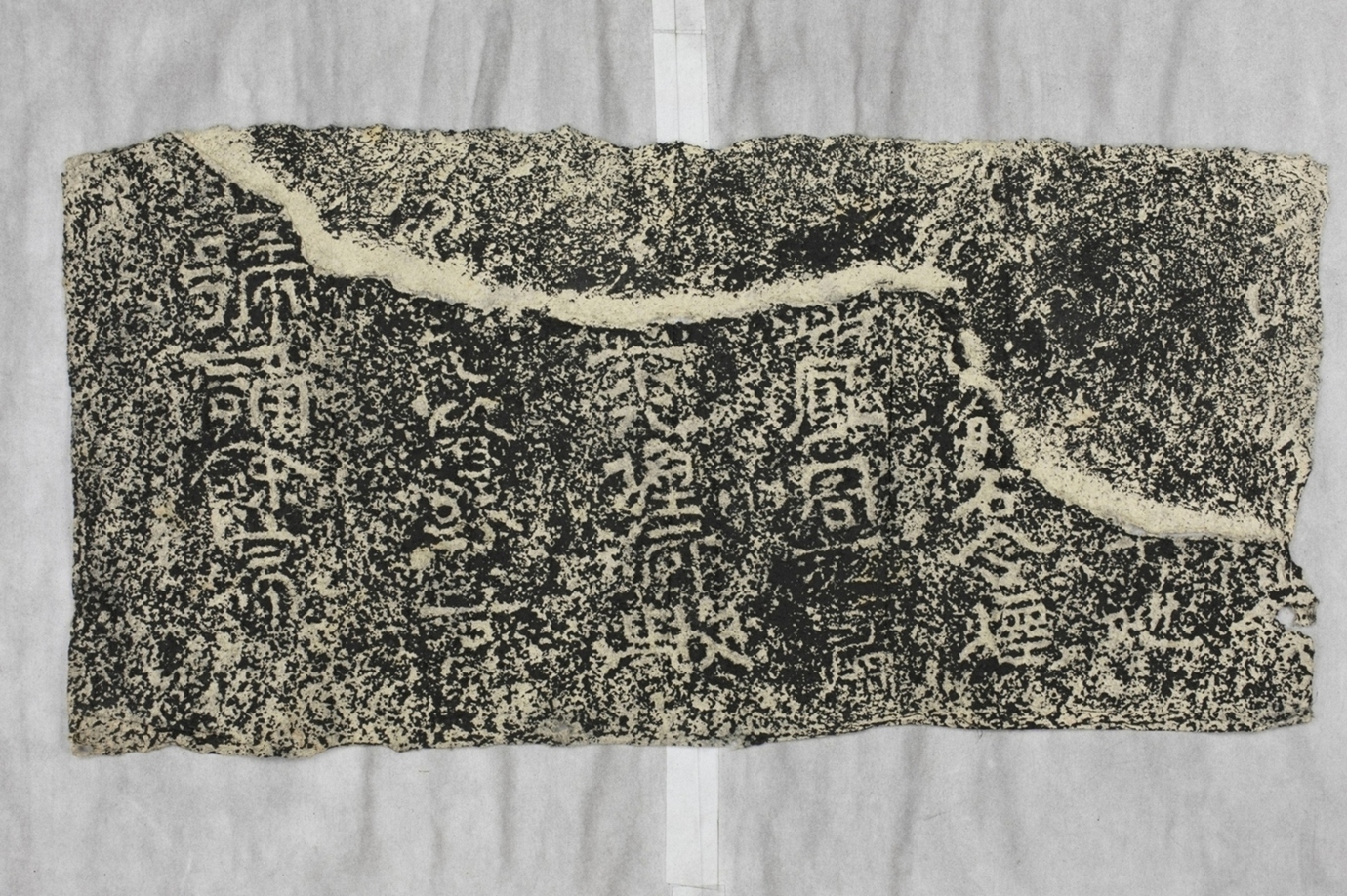 天柱山刻石四誦餘篇殘刻