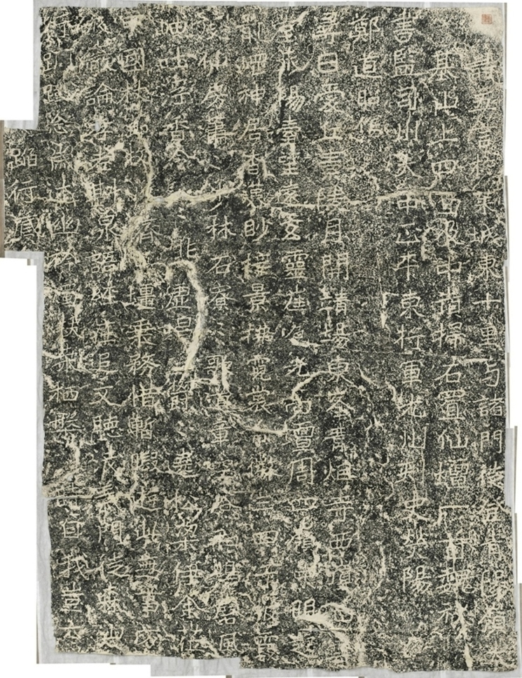 太基山刻石一置仙壇詩