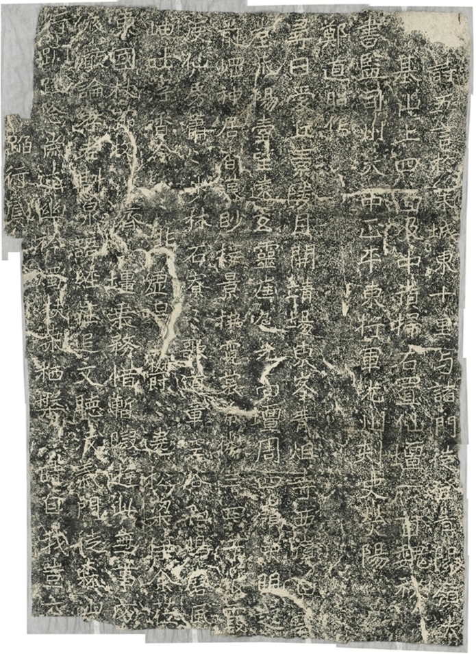 太基山刻石一置仙壇詩