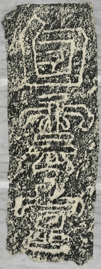 太基山刻石九白雲堂題字二