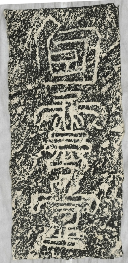 太基山刻石九白雲堂題字二