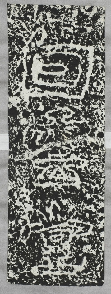 太基山刻石九白雲堂題字二