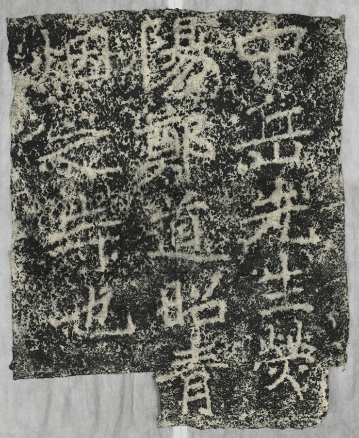 太基山刻石五青煙寺題字