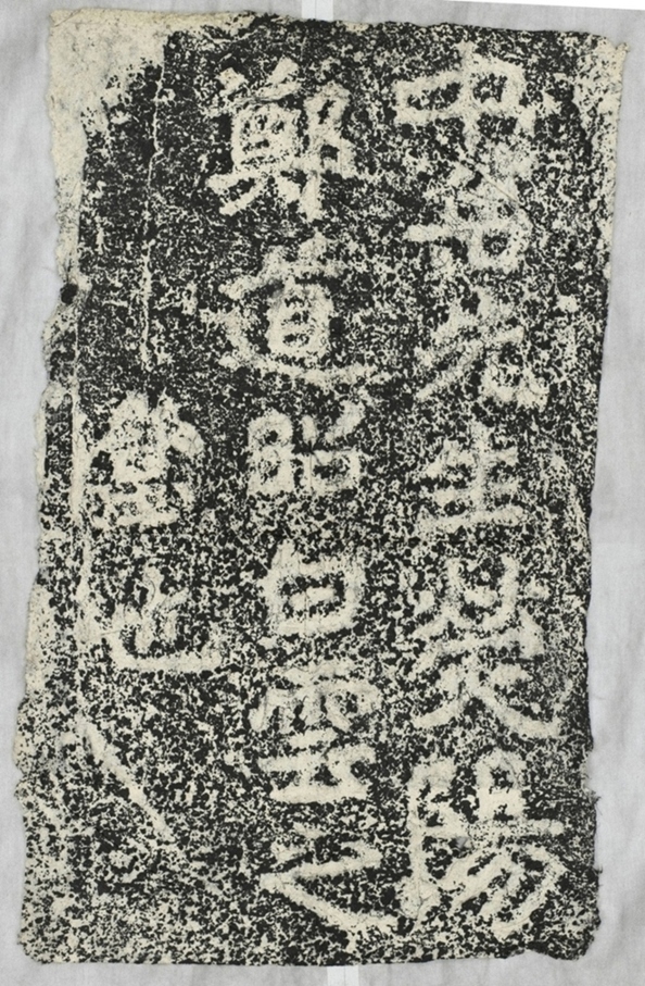 太基山刻石八白雲堂題字一