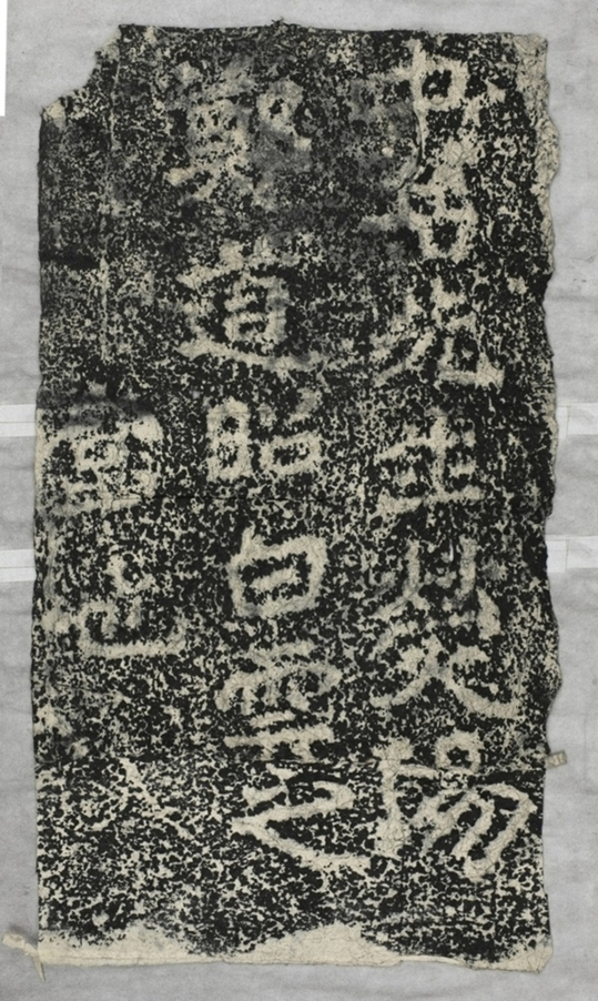 太基山刻石八白雲堂題字一