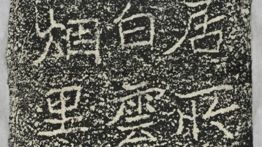 太基山刻石十一 青烟里題字.jpg