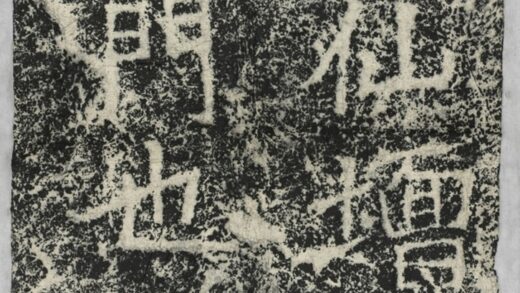 太基山刻石四 北山門題字.jpg