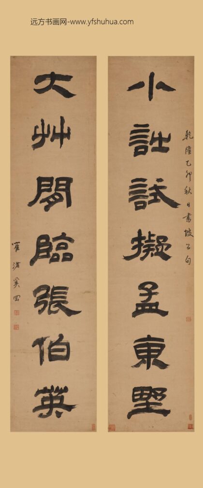 奚冈 隶书七言联.jpg