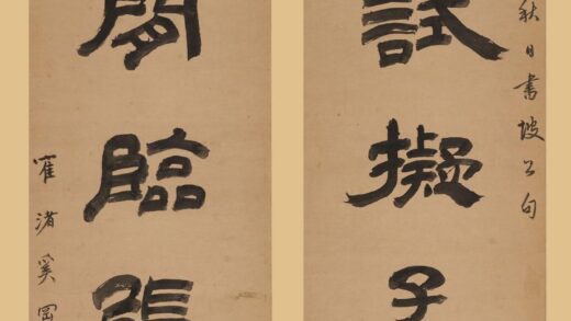 奚冈 隶书七言联.jpg