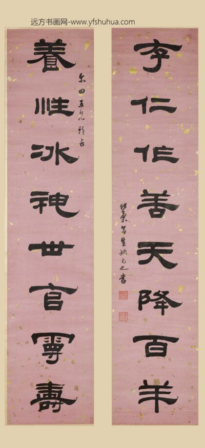 姚元之 隶书八言联.jpg