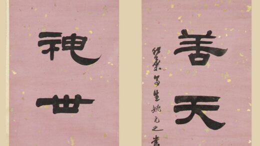 姚元之 隶书八言联.jpg