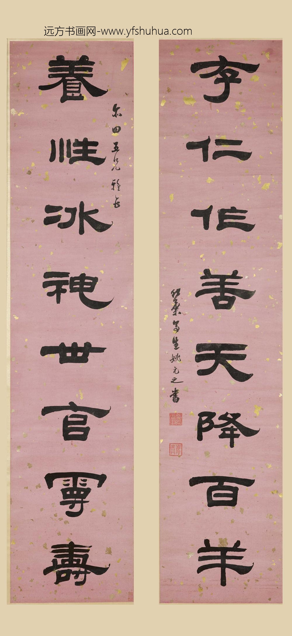 姚元之_隶书八言联