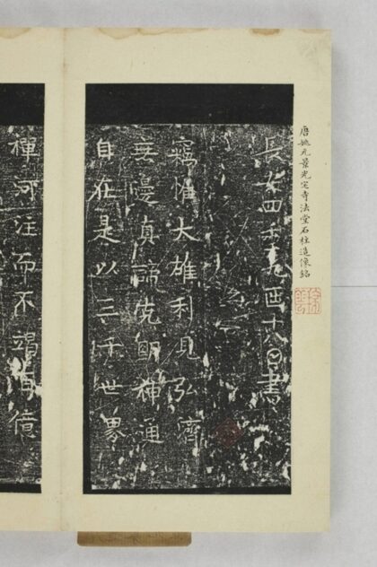 姚元景造像記 0.jpg