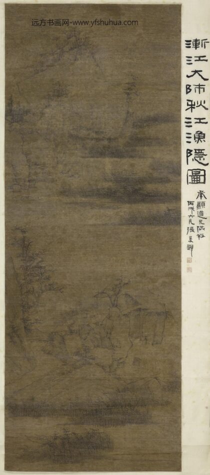 姚宋 山水轴.jpg