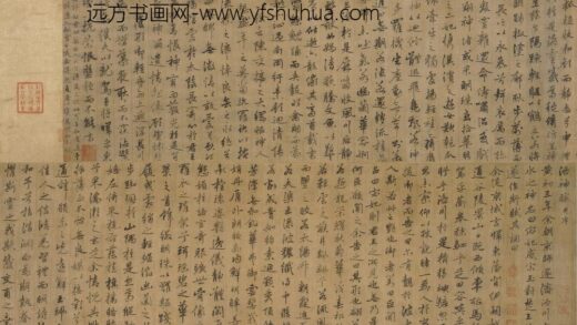 姚绶 行书洛神赋卷.jpg