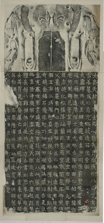 姜纂造像記 0.jpg