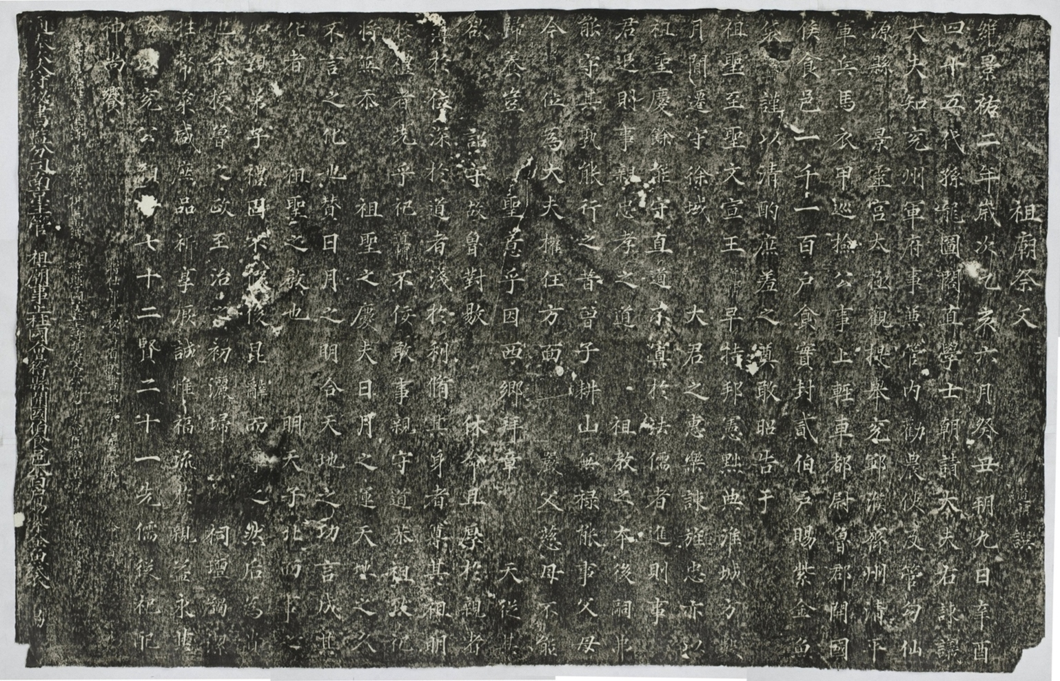 孔道輔祭祖祝文