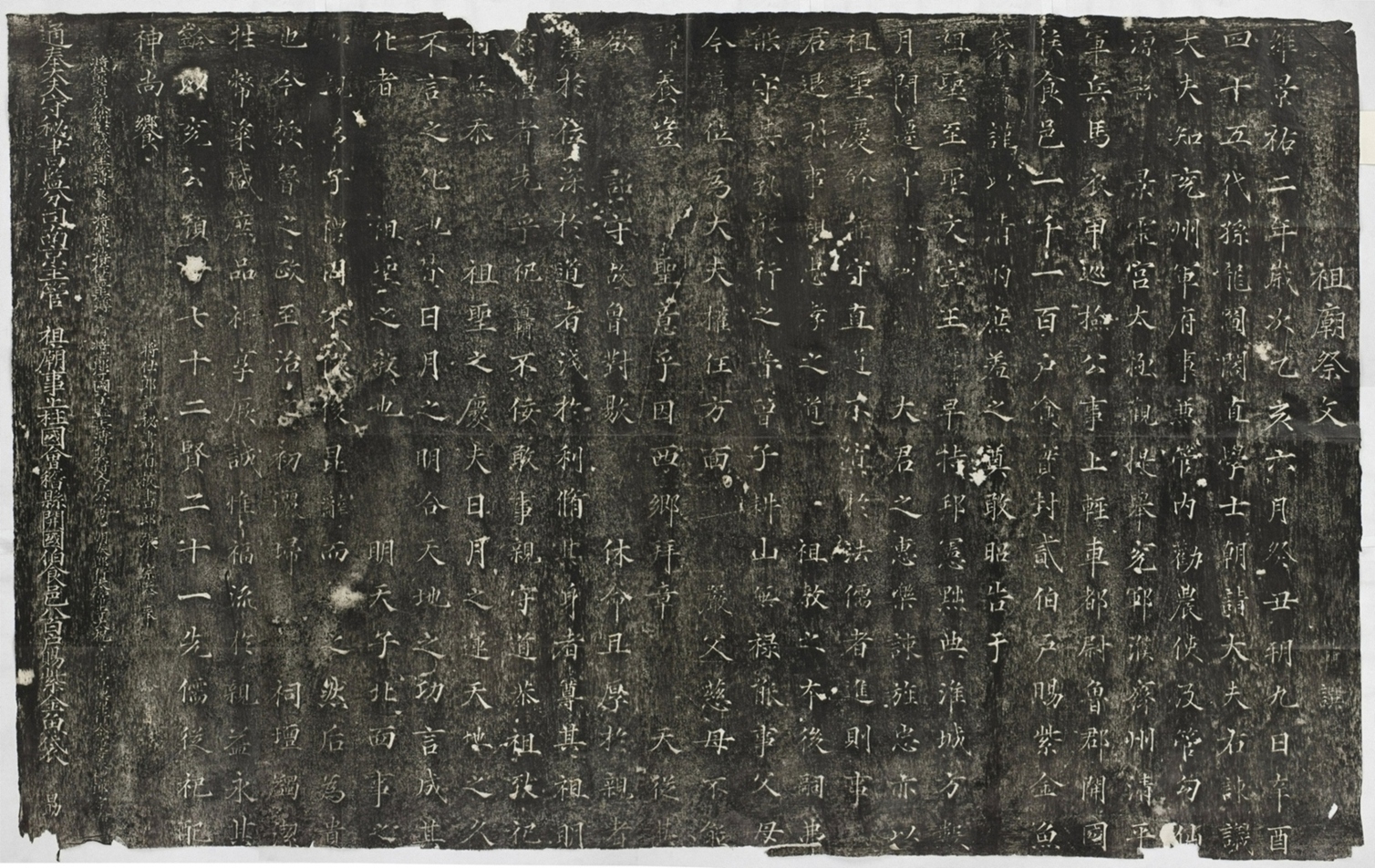 孔道辅祭祖祝文