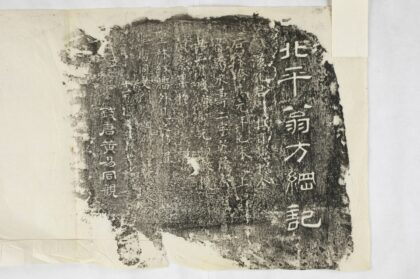 孔麟碣題記.jpg